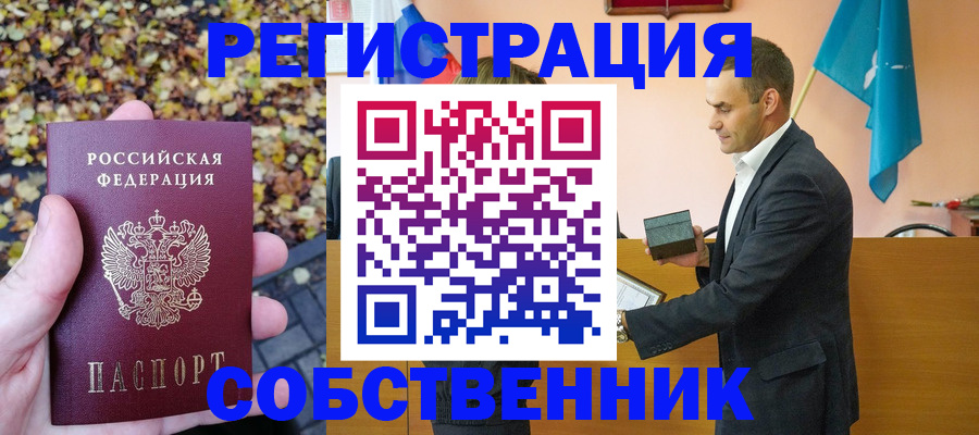 прописка 2025 в Находке