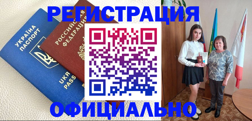 купить прописку в Находке