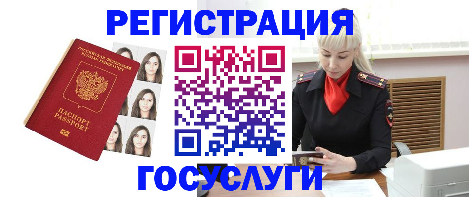 миграционный учет в Находке